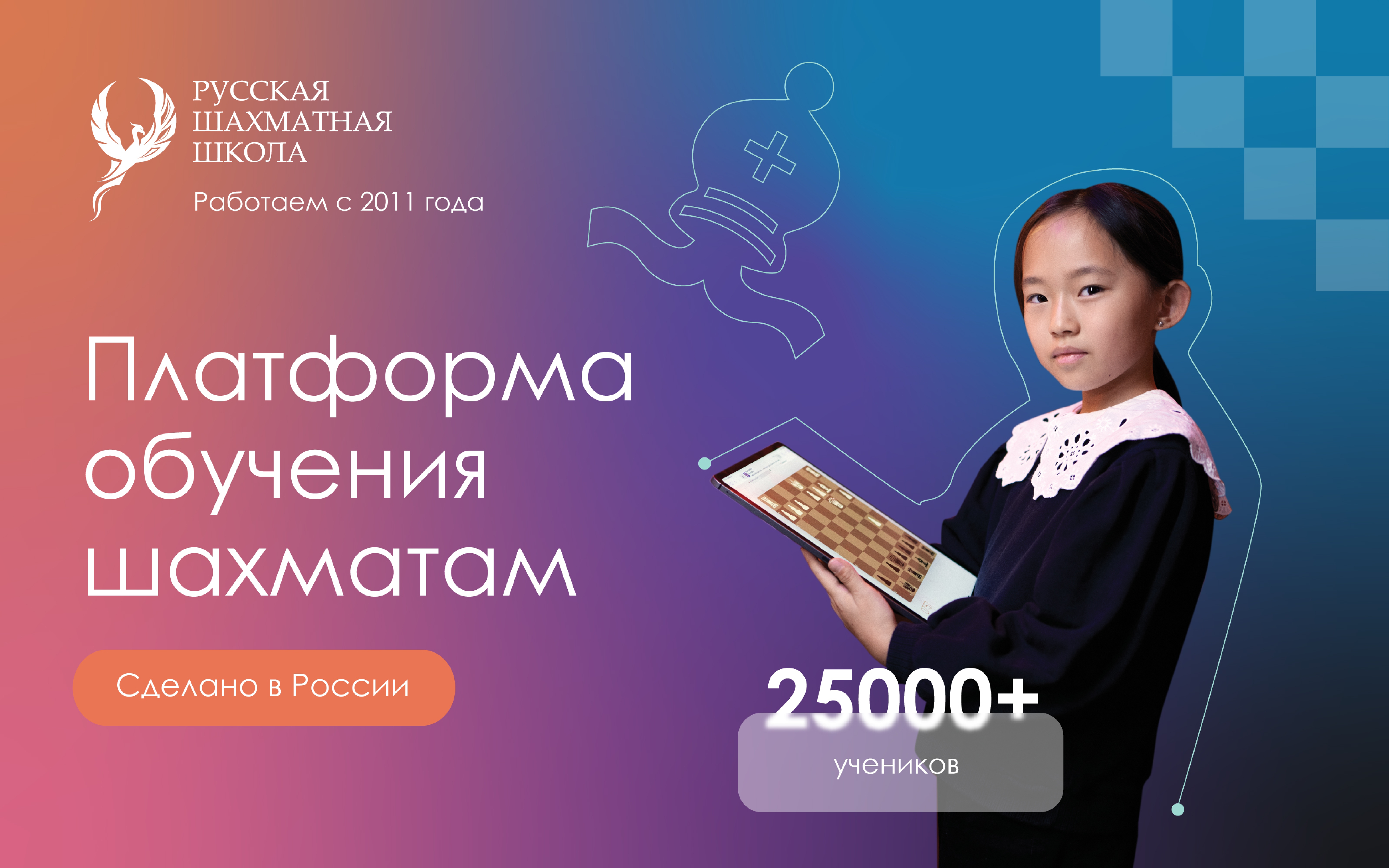 Цифровая платформа по шахматам.