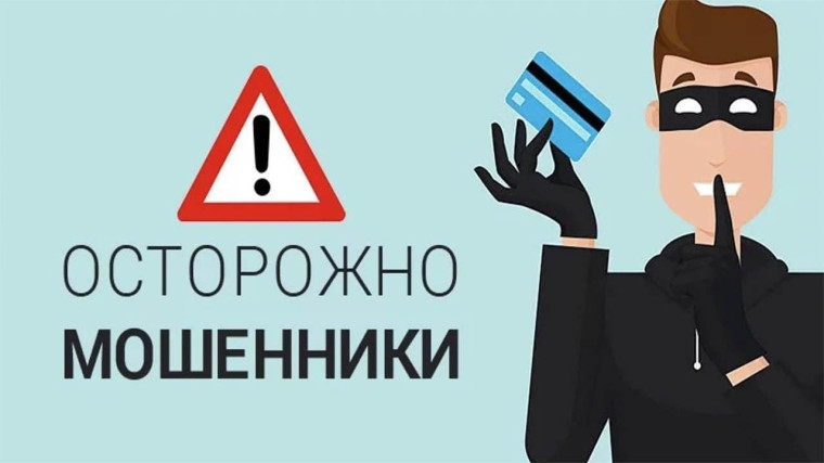 О профилактике мошенничества.