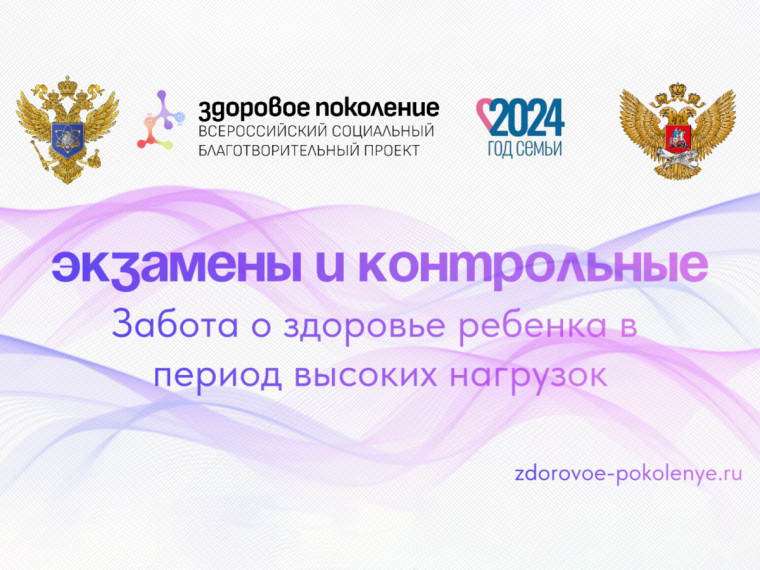 "Здоровое поколение".
